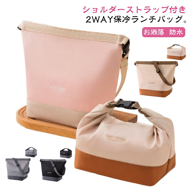樂天商城 - ランチバッグ 斜め掛け 2way 保温 保冷ランチバッグ 折りたたみ式 大容量 通学 ショルダーストラップ付き 手提げ弁当バッグ 保冷 通勤 お弁当袋 アウトドア ピクニック キャンプ