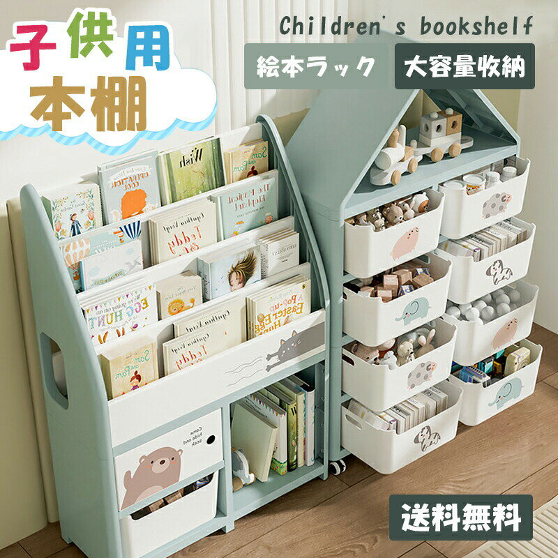 Rakuten - 子ども用本棚 キッズ本棚 子供用本棚 絵本棚 絵本ラック 安い 格安 子供本棚 こども本棚 完成品 こども用 本棚 人気