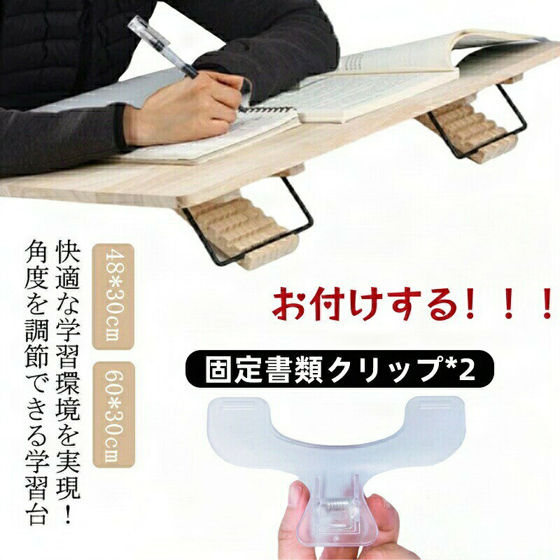 学習台 卓上 ブックスタンド 書見台 デスク ブックスタンド卓上 ブックスタンド本立て 本立て卓上 傾斜 角度調整 学習ボード リビング学習ボード ライティングボード 猫背 姿勢矯正 [2]