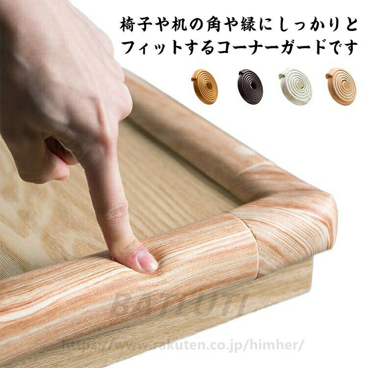椅子や机の角や縁にしっかりとフィットするコーナーガードです机やタンスの角からお子様を保護します!ぶつかると危ないコーナーをクッションで怪我を防止します。子供がいるご家庭から支持されています。非常に柔らかでふっかふかの素材なので、転倒時の衝撃吸収に抜群の効果がありますはさみやカッターで簡単に切れるで、必要な長さに調節可能お子様、ご年配の方のいる家庭に最適ですサイズ2mサイズについての説明サイズ:2M 薄さ0.9cm 厚さ1.4cm※サイズは平置き実寸になります。サイズ表の実寸法は商品によって1-3cm程度の誤差がある場合がございます。素材ポリエステル色ブラウン&薄さ ダークコーヒー&薄さ アイボリー&薄さ ライトベージュ&薄さ ブラウン&厚さ ダークコーヒー&厚さ アイボリー&厚さ ライトベージュ&厚さコーナーガード クッション 剥がせる ベビー セーフティーグッズ コーナークッション 早い者勝ち ブラウン&薄さ ダークコーヒー&薄さ アイボリー&薄さ ライトベージュ&薄さ ブラウン&厚さ ダークコーヒー&厚さ アイボリー&厚さ ライトベージュ&厚さ