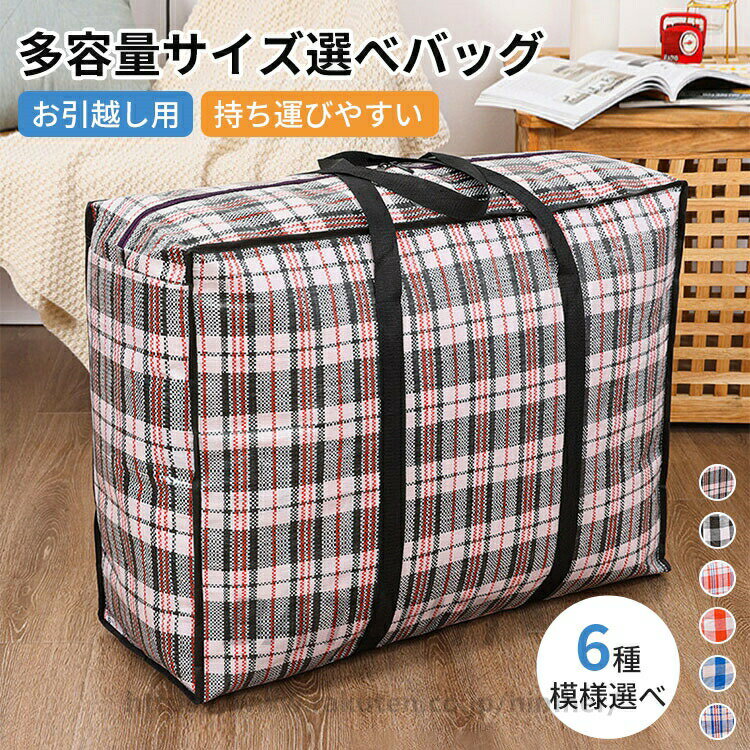 布団収納袋 引っ越し用 布団袋 35L~102L大容量 収納袋 ケース収納ケース 不織布 PP素材 おしゃれ 持ち運びやすい 布団 洋服 収納 ふとん 羽毛布団 衣類 毛布