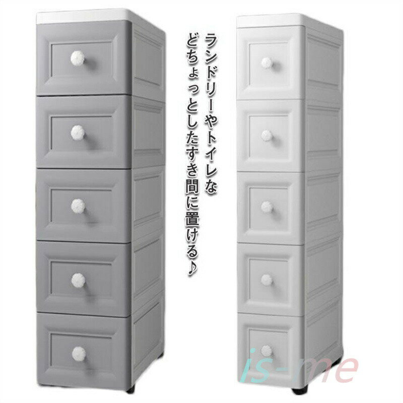 Rakuten - キッチン収納 スリムストレージ 移動可能 小物 バスルーム 洗面所 収納 隙間収納 引き出し式 洗濯機横 3段 4段 キ すきまストッカー 5段約幅14cm