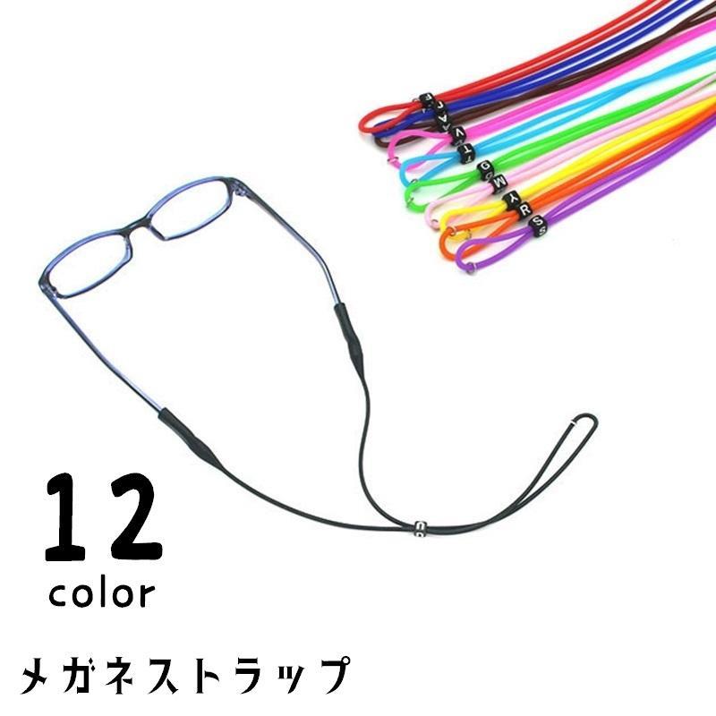 Other - メガネストラップ 眼鏡ストラップ メガネホルダー 眼鏡バンド サングラス メガネ 老眼鏡 ずれ防止 長さ調節可 男女兼用 落下防止 レディース メンズ