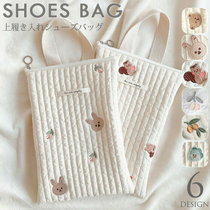 Shoes Bags - シューズバッグ バッグ イブル シューズ入れ 上履き入れ 袋 上靴 シューズケース キッズ 子供 入学 準備 小学校 小学生 保育園 入園 上履き シューズ オ くま キルティング 低学年