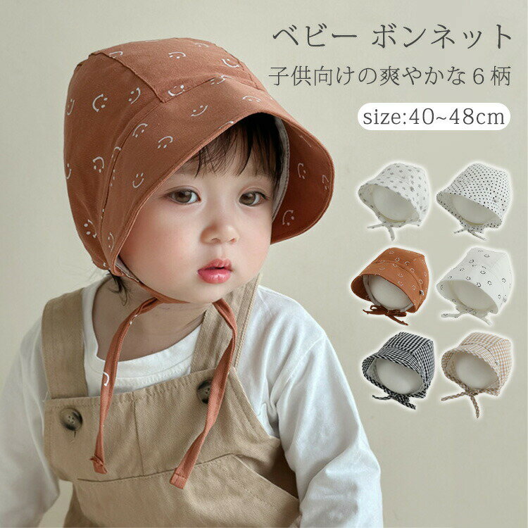 商品説明商品名こちらは、シンプルで可愛い柄のベビー日よけハットです素材綿混生産国中国サイズ頭回り40~48cm 年齢参考2ヶ月-2歳セット内容ボンネット注意PC環境・光の具合により、色や素材のイメージが写真と若干異なる場合がございます。モデル・写真に使用されているアクセサリー・小物は別途記載が無い限り付属いたしません。商品に不良があった場合は、商品到着から5日以内にご連絡いただければご返金・交換対応させて頂きます。商品のサイズは、全て平置きにて外寸を測定しております。商品によっては+-0.5cm〜1cmの誤差が発生してしまう場合がございます。該当商品は他店と在庫共有です。タイミングにより、在庫ズレが生じる場合がございます。予めご了承ください。全12色 ベビー 帽子 ボンネット 赤 キッズ ベビー マタニティ 新登場! NO.01 カーキ格子 NO.02 ブラック格子 NO.03 水玉 NO.04 ホワイト笑顔 NO.05 キャラメル笑顔 NO.06 星柄 NO.07 ブルーチェック NO.08 ネイビーチェック NO.09 ピンクストライプ NO.10 ブラックストライプ NO.11 ブルーストライプ NO.12 レッドストライプ