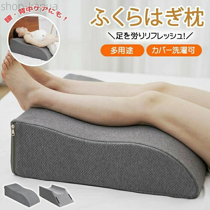 【商品紹介】商品名:ふくらはぎ枕 足枕 足まくら 足用クッション 足用枕 足用まくら 膝枕 足の枕 足置き枕 クッション 足上げ 足 腰 リラックス 枕 膝痛 膝ケア ひざケア 痛 妊婦 仰向け寝 まくら ふくらはぎ 母の日 父の日 プレゼント【商品説明】ふくらはぎ枕は、足や腰のリラックスをサポートするために設計された足用クッションです。高反発素材を使用しており、足をしっかりと支え、快適な休息を提供します。カバーは洗濯可能で、清潔に保つことができます。膝痛や妊婦の方にも適しており、仰向けでの使用に最適です。母の日や父の日のプレゼントとしても喜ばれるでしょう。リラックスしたい時にぜひお試しください。【スペック】商品内容:ふくらはぎ枕素材:スポンジ【Color】グレー【注意事項】◆生産ロット、入荷時期により柄や色の濃い薄い等、異なる場合が御座います。カラーにより同じサイズでも2〜3cm誤差が生じる場合がございます。◆海外製品のため縫製品質が日本とは異なり、縫製が雑、糸の始末ができていない場合もございますので予め御了承ください。◆使用時の破損や事故等につきましては責任を負いかねます。◆輸入品の為、輸送の際に生じるキズ・汚れ・箱潰れがある場合がございますが新品です。◆あくまで画像はイメージですので、商品改良の為パッケージや一部仕様が少し変更になる場合もございます。◆会社概要・お買い物ガイドに他にも詳しく記載しておりますので事前に確認していただくことをお勧めいたします。◆商品画像はライトの下で撮影しており、ご覧いただくモニター等の違いで画像と実商品の色合いが若干異なる場合がございますので、予めご了承下さい。◆測定したサイズは素人採寸のため、1〜3cm程度の誤差が生じる場合があります。◆ご使用のパソコン環境により、商品画像と実際の商品の色味とが多少異なって見える場合がございます。◆販売価格を抑えるため弊社では簡易包装での発送となります。あらかじめご了承ください。【原産国】中国(日本の企画により厳格に生産されています。)【商品安心保証】初期不良の場合は返品・返金・交換対応させていただきます。商品到着より7日以内に、弊社までご連絡いただきますようお願いいたします。お使用方法がわからない等、何かお困りの問題、ご不明な点がありましたら解決策をご案内します。お気軽にメ一ルでご連絡くださいませ。◆以上の内容を十分にご理解いただきました上でご注文をお願いいたします◆検索関連キーワード(商品の説明ではありません):足枕 足まくら 疲れ解消 クッション フットレスト 高さ調整 フットピロー 足置き台 脚枕 デスクワーク テレワーク リラックス オフィス 車載 介護用 足 高くする クッション 足上げ 膝枕 腰枕 足 乗せ クッション 体圧分散 オットマン フットピロー 仰向け 挟む 寝る 横向き寝 足休め ギフト 実用的 敬老の日 新生活 母の日検索関連キーワード(商品の説明ではありません):ふくらはぎ枕 足枕 足まくら 疲れ解消 クッション フットレスト 高さ調整 フットピロー 足置き台 脚枕 デスクワーク テレワーク リラックス オフィス 車載 介護用 足 高くする クッション 足上げ 膝枕 腰枕 足 乗せ クッション 体圧分散 オットマン フットピロー 仰向け 挟む 寝る 横向き寝 足休め ギフト 実用的 敬老の日 新生活 母の日足まくら 疲れ解消 クッション 膝枕 インテリア 寝具 収納 新作 S字型 S S字型 M S字型 L U字型 S U字型 M U字型 L