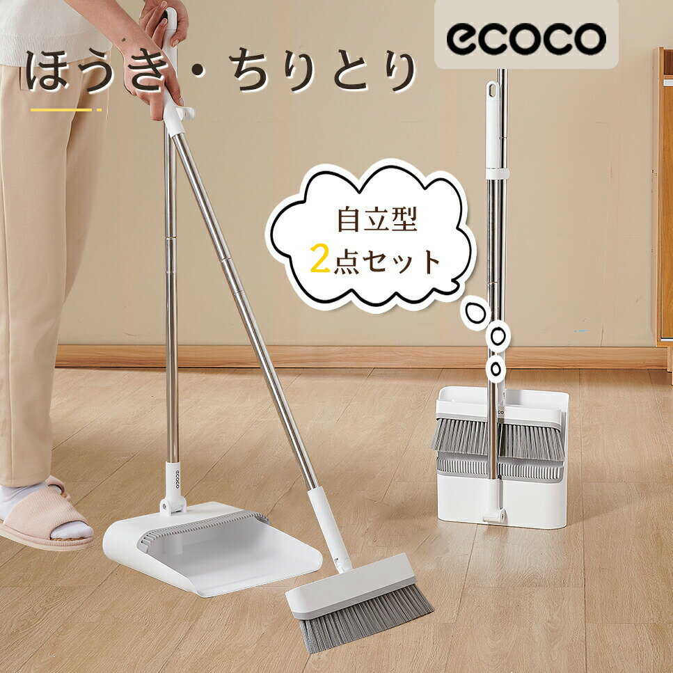ほうき ちりとりセット 立て式掃除セット そうじ チリトリ ホウキ 箒 ちり取り 塵取り室内用 玄関 フローリング 部屋 屋外（楽天・exit）