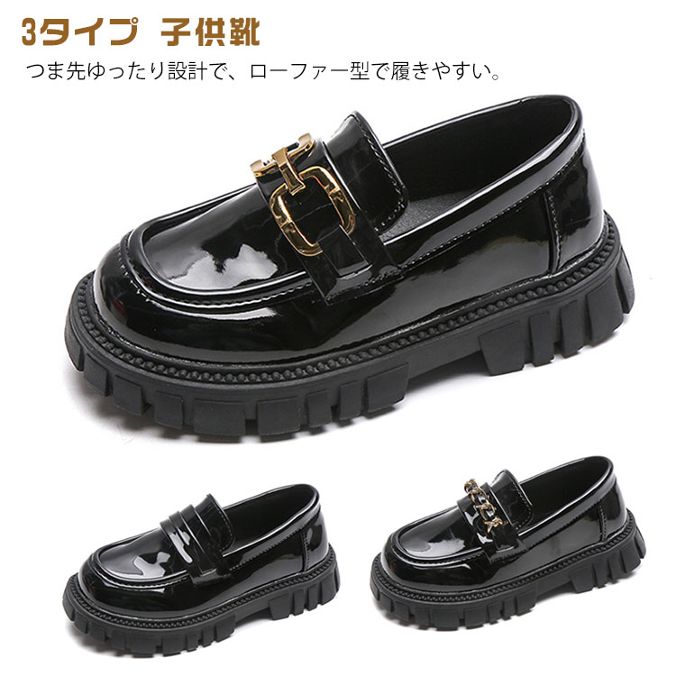 3タイプ 子供靴 ローファー キッズ 厚底 フォーマル シューズ 女の子 ブラック 黒 PU おしゃれ 履きやすい 滑り止め パンプス 学生 入学式 プリンセス風 ジュニア