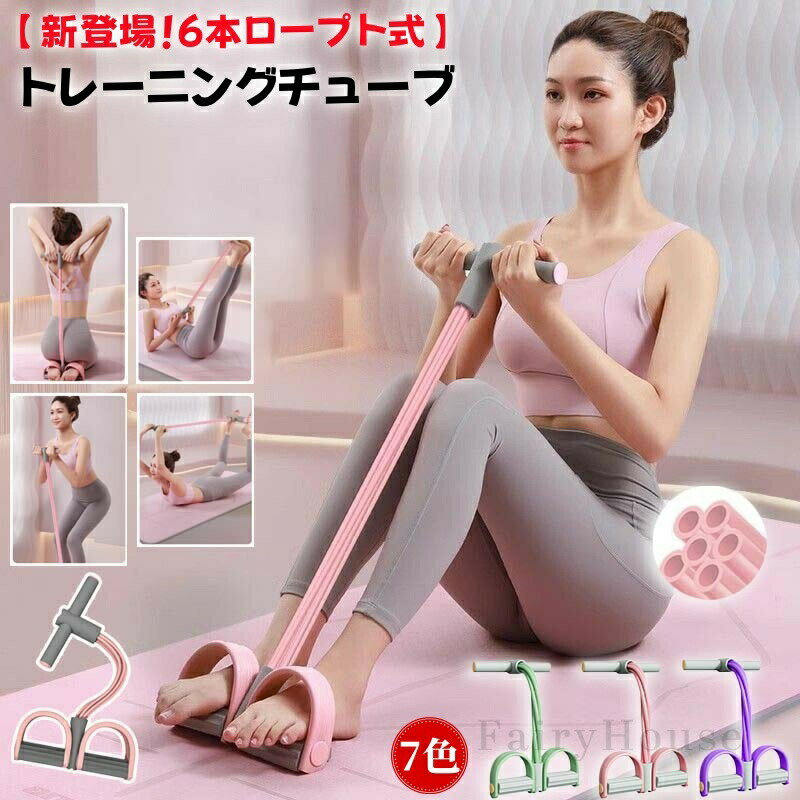 トレーニングチューブ ローイング フィットネスチューブ エクササイズバンド エクササイズチューブ 筋トレ グッズ お腹引き締め 腹筋 筋力増強 ストレッチバンド 痩せ 二の腕
