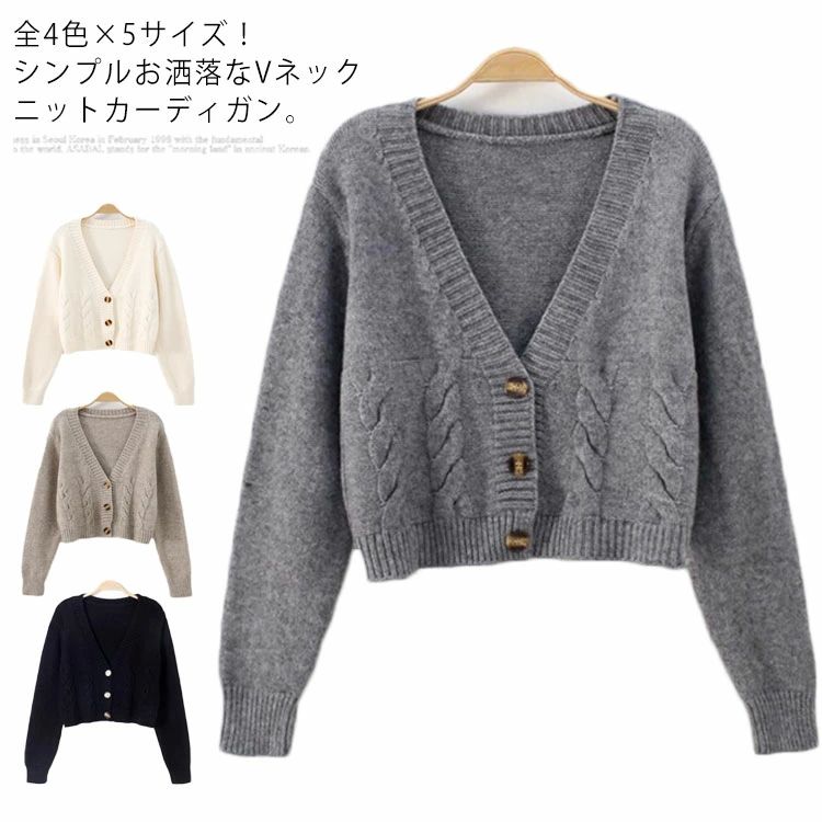 乐天商城 - おしゃれ 春服 春物 ショート丈 ボタン式 長袖 Vネックカーディガン レディース ニットカーディガン ケーブル編み