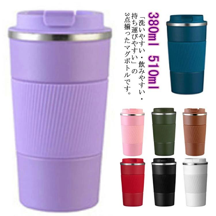 Rakuten - プ 直飲み お洒落 ボトル 蓋付き カフェマグ マグボトル タンブラー 広口 水筒 洗いやすい 持ち歩き 保冷 保温 漏れ防止