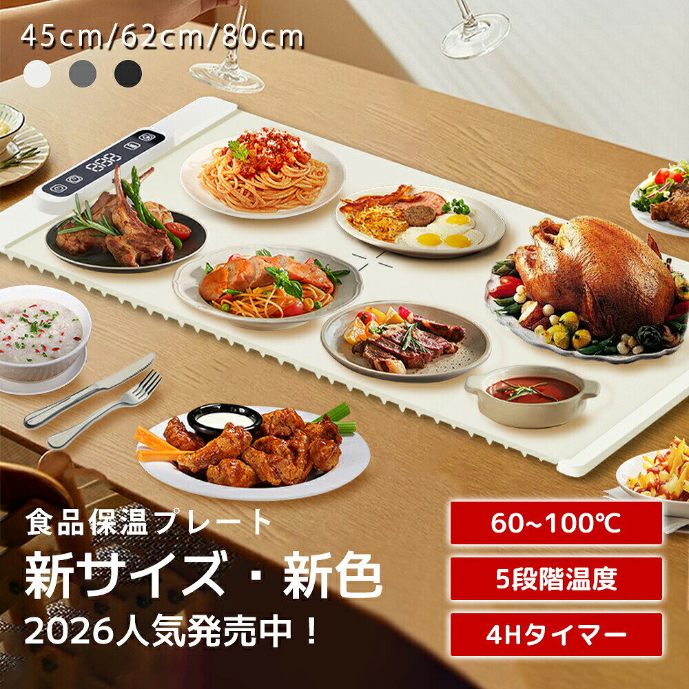 保温プレート 食品保温プレート 電気保 キッチン用品 食器 調理器具 早い者勝ち 角型 丸型【NEW】 45x40cm【NEW】 62x40cm 60x60cm【NEW】