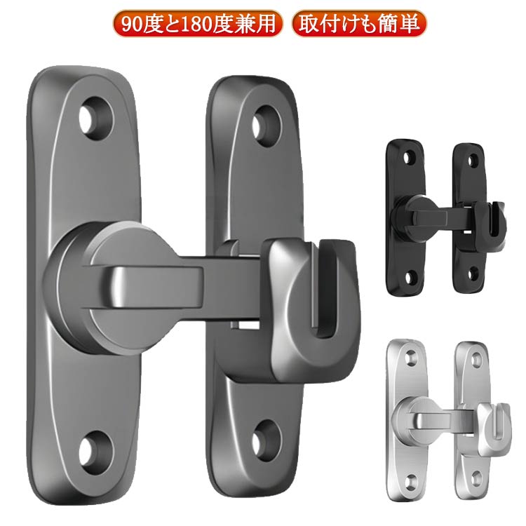 90度と180度兼用【高品質素材】高品質な亜鉛合金のドアバックルは、多層研磨仕上げで構成され、厚くて強化されたベース、強度が高く、腐食、錆や変色の心配はありません。簡単に壊れたり変形したりせず、耐久性に優れています。4球軸受構造を採用し、スムーズに回転でき、ワンタッチに簡単に開閉できます。【便利でシンプル】便利なフリップデザイン、プライバシーロック、フラップは、より快適な生活環境のためにさらなるセキュリティを提供します。【取付けも簡単】取り付け用のネジが付属しているため、留め具をすぐに設置する事ができます。左または右にインストールすることを選択できます。特殊タイプで90度の角度で取り付けられるため、ドアや窓の安全を確保するために使用できます。【安全保護】子供ケガ防止だけでなく、部屋の外に出ていかないようにしたり、様々な危険を防止できます。簡単施錠でスライドドアの防犯対策ができます。猫の脱走防止用としてもお使いいただけます。ネジの設置手順 サイズ90度と180度兼用サイズについての説明ネジの設置手順1設置位置をあらかじめ設定し、 マークを付けます。2記号に従ってネジを締めます。3距離を左右に調整し、 写真のように端に寄せます。4位置を繰り返し調整します。5同じように穴の位置を合わせ、 ネジを締めて固定します。6使用しないときは、写真のように垂直に吊るしてください。釘なし接着剤の設置手順:1設置位置をあらかじめ設定し、 マークを付けます。2台座に釘なし接着剤を塗ります。3留め具をしぼって接着し、 脱落防止の補助シールを 貼ります。4位置を繰り返し調整します。5同様に接着剤を塗ります。 (ネジは塗布しない)6補助シールを貼った後、 72時間静置します。 (冬はもっと長い)素材亜鉛合金色シルバー ブラック グレー備考サイズ詳細等の測り方はスタッフ間で統一、徹底はしておりますが、実寸は商品によって若干の誤差(1cm〜3cm )がある場合がございますので、予めご了承ください。製造ロットにより、細部形状の違いや、同色でも色味に多少の誤差が生じます。パッケージは改良のため予告なく仕様を変更する場合があります。▼商品の色は、撮影時の光や、お客様のモニターの色具合などにより、実際の商品と異なる場合がございます。あらかじめ、ご了承ください。▼生地の特性上、やや匂いが強く感じられるものもございます。数日のご使用や陰干しなどで気になる匂いはほとんど感じられなくなります。▼同じ商品でも生産時期により形やサイズ、カラーに多少の誤差が生じる場合もございます。▼他店舗でも在庫を共有して販売をしている為、受注後欠品となる場合もございます。予め、ご了承お願い申し上げます。▼出荷前に全て検品を行っておりますが、万が一商品に不具合があった場合は、お問い合わせフォームまたはメールよりご連絡頂けます様お願い申し上げます。速やかに対応致しますのでご安心ください。ドアロック 引き戸 鍵 後付け 穴あけ シルバー ブラック グレー