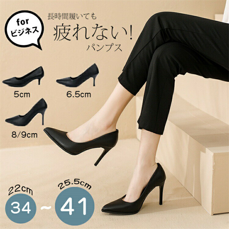 Rakuten - パンプス ポインテッドトゥ ハイヒール 黒 仕事用 ヒール 5 6.5 8 9cm ピンヒール 疲れない 痛くない 黒パンプス ブラック レディース 歩きやす おしゃれ 幅広