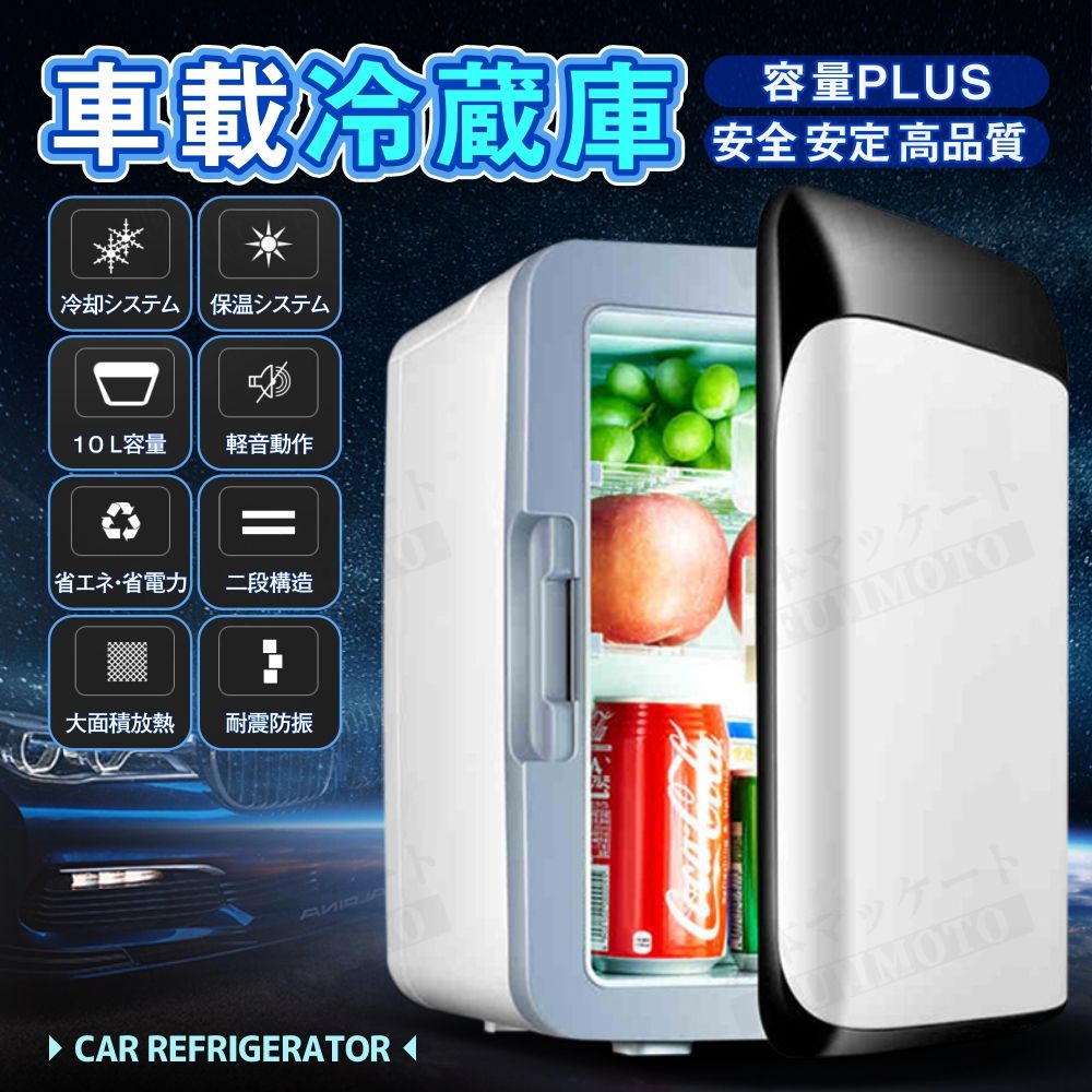 10L 冷温庫 保冷庫 保温庫 小型冷蔵庫 温蔵...の商品画像