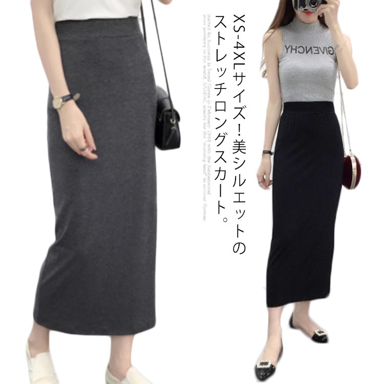 樂天商城 - タイト ロングスカート スカート XS-4XLサイズ バックスリットスカート タイトスカート 秋 伸縮性 春 ハイウエスト スリット グレー ブラック 無地
