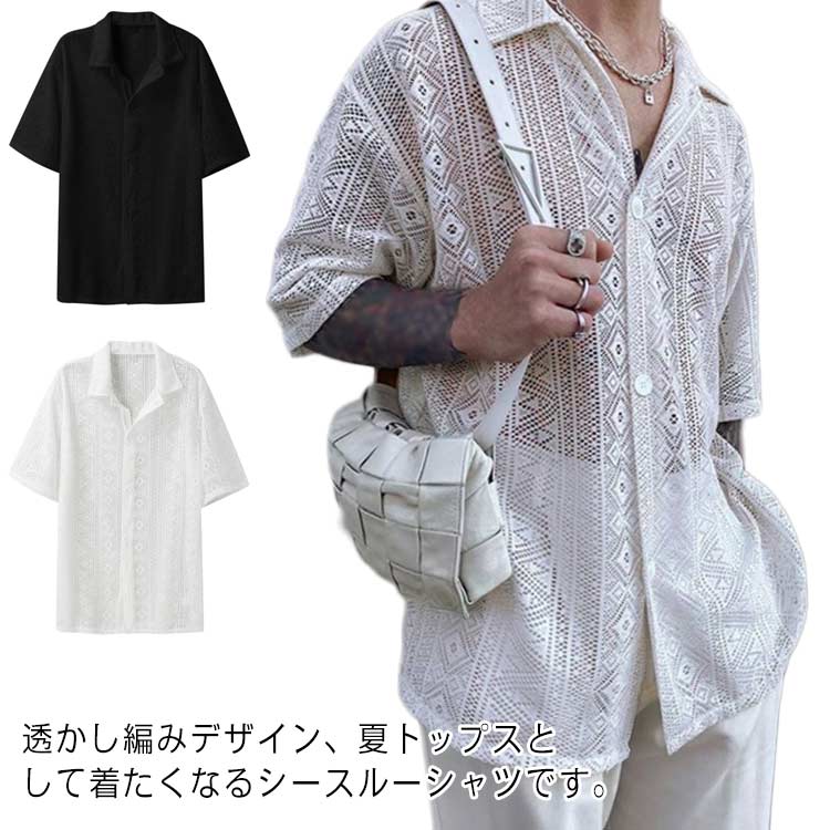 Rakuten - 透かし編み半袖シャツ メッシュ 3XL トップス メンズ はおり S 夏 シャツ 半袖 シースルー 透け感 ゆったり L エスニック カジュアル レイヤード M 春 羽織り 2XL XL