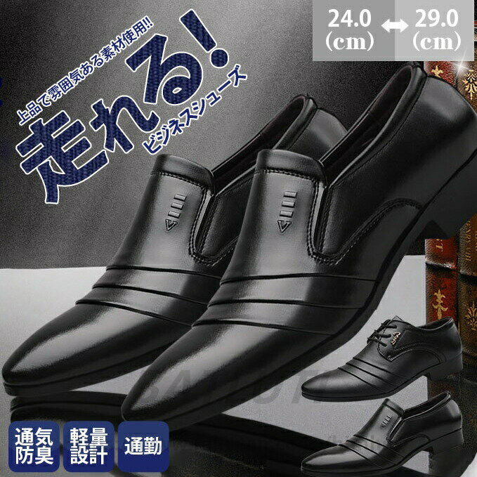 乐天商城 - ビジネスシューズ メンズ 紳士靴 疲れない 走れる 軽量 防滑ソール 防臭 歩きやすい 通勤シューズ フォーマル グリップ 柔らかい