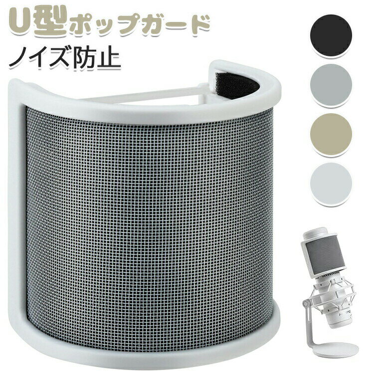Rakuten - ポップガード 白 ホワイト ポップブロッカー 金属+スポンジ層搭載 ノイズ防止ギター アクセサリー ベース U型