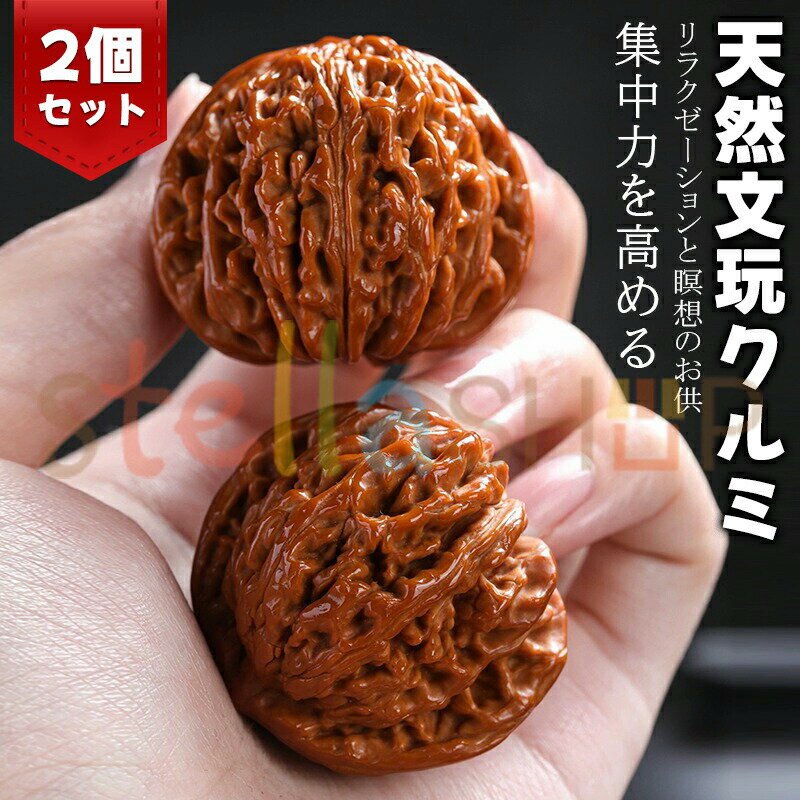 Set of 2 Natural Walnut Balls, 40-41mm in diameter. These are wooden balls, brain-stimulating balls, training tools, and decorative wooden ornaments. They are natural walnuts and can be rolled by hand.