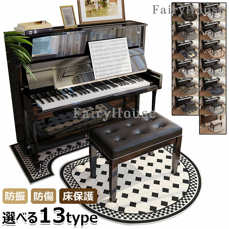 【商品コード】:【カラー】type1 type2 type3 type4 type5 type6 type7 type8 type9 type10 type11 type12 type13セット:ピアノマットのみ、椅子マットのみ、ピアノマット+椅子マット材質:ポリエステルサイズ:ピアノマット70x160cm、椅子マット110x110cm原産国 : 中国【この商品について】【ピアノマット】:滑り止め、防湿、遮音、衝撃吸収、耐摩耗性の特徴があります。また、色あせしにくく、変形しにくいなどの特徴があります。このピアノマットはドラム演奏のニーズを満たすことができます。【素材】:当社のピアノマットは、上部がポリエステル、下部が滑り止め粒子でできています。騒音を吸収してくれる【特徴】: 床を保護します。厚みのある高さのあるデザインで騒音を軽減し、粉塵の蓄積を防ぎます。【多用途の滑り止めカーペット】:スタジオ、学校、音楽室、電子ドラム、ドラムセット、ジャズドラムキット、アコースティックドラム、パフォーマンス、バスドラム、ステージパフォーマンス、バンド練習、音楽機器、コンピューターチェアマット、オフィスチェアカーペット、ゲームチェアマット、リビングルームなど【お手入れ簡単】:当社のカーペットは手洗いや洗濯機で簡単に洗え、お手入れも簡単です。さまざまなホームスタイルに合わせることができます※簡易包装となりますのでご理解の程よろしくお願いします。※手動測定による1〜3cmの測定偏差を許容してください。※モニターや光の効果が異なるため、実際の色は写真の色と若干異なる場合があります。※仕様・デザインは改良のため予告なく変更することがあります。ピアノマット ピアノ椅子マット 防音 type1 type2 type3 type4 type5 type6 type7 type8 type9 type10 type11 type12 type13 ピアノマットのみ 椅子マットのみ ピアノマット+椅子マット