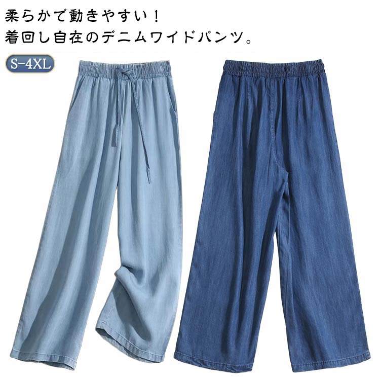 Rakuten - きれいめ ワイドパンツ ガウチョパンツ レディース 春夏 涼しい ハイウエスト デニム ウェストゴム ポケット付き ハイウェスト 薄 イージーパンツ 夏
