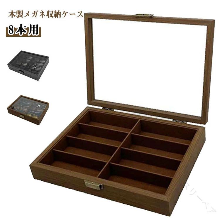 木製 メガネ収納ケース8本用大切なコレクションサングラスを傷やホコリから守る木製8本用収納ケースです。上部の天板窓は透明であり、コレクションを外から見ることができます。その故、展示用に最適です。高級感溢れるケースなので、贈り物にも最適です。 サイズFサイズについての説明35x26x7.5cm素材木色ブラウン ブラック備考サイズ詳細等の測り方はスタッフ間で統一、徹底はしておりますが、実寸は商品によって若干の誤差(1cm〜3cm )がある場合がございますので、予めご了承ください。製造ロットにより、細部形状の違いや、同色でも色味に多少の誤差が生じます。パッケージは改良のため予告なく仕様を変更する場合があります。▼商品の色は、撮影時の光や、お客様のモニターの色具合などにより、実際の商品と異なる場合がございます。あらかじめ、ご了承ください。▼生地の特性上、やや匂いが強く感じられるものもございます。数日のご使用や陰干しなどで気になる匂いはほとんど感じられなくなります。▼同じ商品でも生産時期により形やサイズ、カラーに多少の誤差が生じる場合もございます。▼他店舗でも在庫を共有して販売をしている為、受注後欠品となる場合もございます。予め、ご了承お願い申し上げます。▼出荷前に全て検品を行っておりますが、万が一商品に不具合があった場合は、お問い合わせフォームまたはメールよりご連絡頂けます様お願い申し上げます。速やかに対応致しますのでご安心ください。指定された配送時間は承っておりません。【スリーペア】メガネケース 眼鏡収納ボックス 木製 バッグ 小物 ブランド雑貨 豊富な品揃え ブラウン ブラック