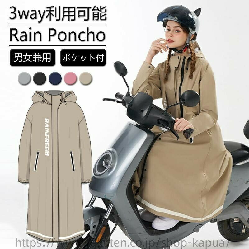 Rakuten - レインコート 自転車 男女兼用 リュック対応 通学 通勤 リュック メンズ レディース ロング丈 クリア視野 キッズ 超軽量 自転車用レインコート 自転車用カッパ 完全防水 おしゃれ