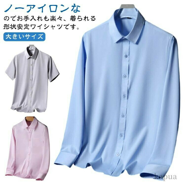 Rakuten - 冷感 ビジネス ストレッチ シワにならない ノーアイロン シャツ 半袖 接触冷感 結婚式 長袖 Yシャツ 秋 無地