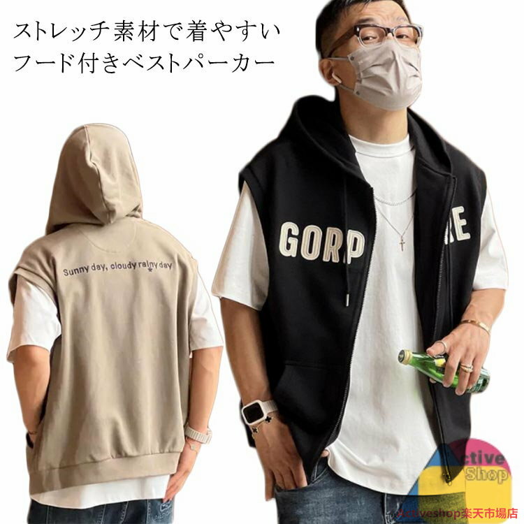 ストレッチ素材で着やすいフード付きベストパーカー上質の良い素材を採用する。通気性が良く、速乾性・柔軟性にも優れています。手軽い着ることができるライトな着心地が魅力。前開きでカーディガン感覚で気軽に羽織れるのも嬉しいポイント、季節や用途を問わず万能に使えるアイテムです。重ね着を楽しめるシンプルなデザインに、色違いで揃えたいなカラーをご用意。釣りはもちろん、ウオーキング、登山、撮影、散歩、作業、キャンプ、遠足 、旅行などの幅広いなどのアウトドアシーンにお使いいただきます サイズM L XL 2XL 3XL 4XLサイズについての説明M着丈67バスト110肩幅51おすすめ体重40-58KGL着丈69バスト114肩幅52おすすめ体重58-68KGXL着丈71バスト118肩幅53おすすめ体重68-83KG2XL着丈73バスト122肩幅54おすすめ体重83-100KG3XL着丈75バスト136肩幅55おすすめ体重100-125KG4XL着丈77バスト150肩幅56おすすめ体重125-150KG※サイズは平置き実寸になります。サイズ表の実寸法は商品によって1-3cm程度の誤差がある場合がございます素材ポリエステル色ベージュ ブラック備考▼色味の強い製品によっては他の衣類などに色移りする場合もございますので、速やかに(脱水、乾燥等)するようにお願いいたします。▼生地の特性上、やや匂いが強く感じられるものもございます。数日のご使用や陰干しなどで気になる匂いはほとんど感じられなくなります。メンズ ベスト 春夏 秋 アウター フ メンズファッション 早い者勝ち ベージュ ブラック M L XL 2XL 3XL 4XL