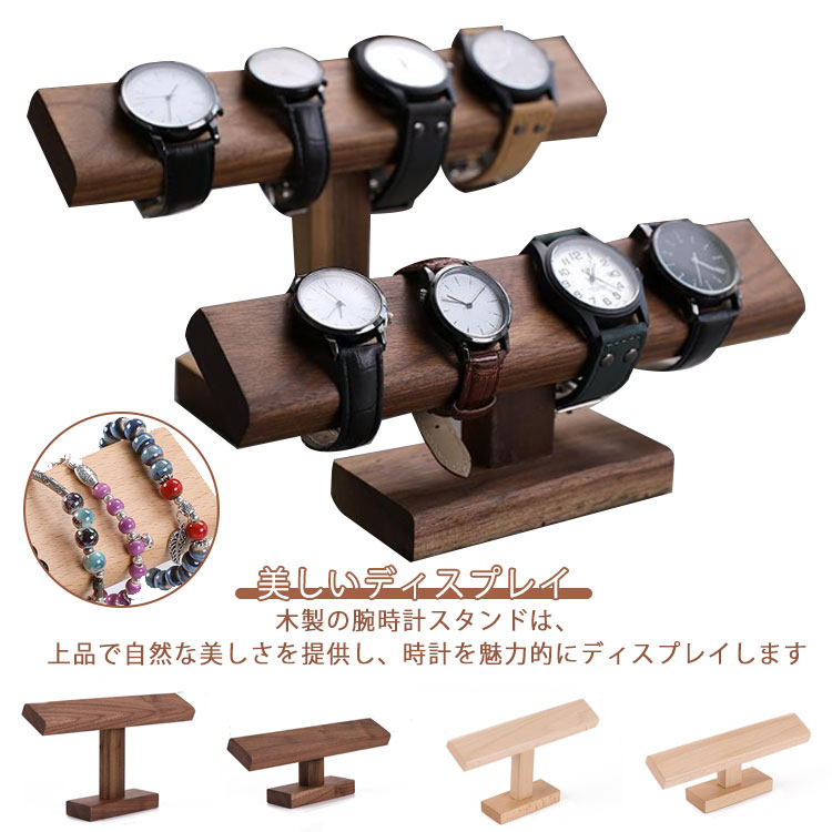 Other - 腕時計スタンド おしゃれ 木製 ウオッチスタンド ショーケース 時計ディスプレイ 時計スタンド ブレスレットスタンド 時計置き台 腕時計置き アクセサリ 6本掛け 4本掛け 時計収納