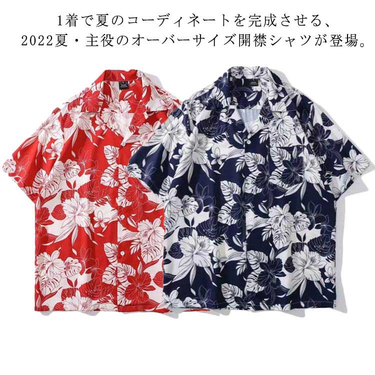 Rakuten - カジュアルシャツ 花柄 総柄 アロハシャツ 半袖 メンズ レディース 開襟 冷感 ゆったり 速乾 ユニセックス リゾート ビーチ 旅行 海 レッド 半袖シャツ 大きいサイズ 派手 ペア ネイビー