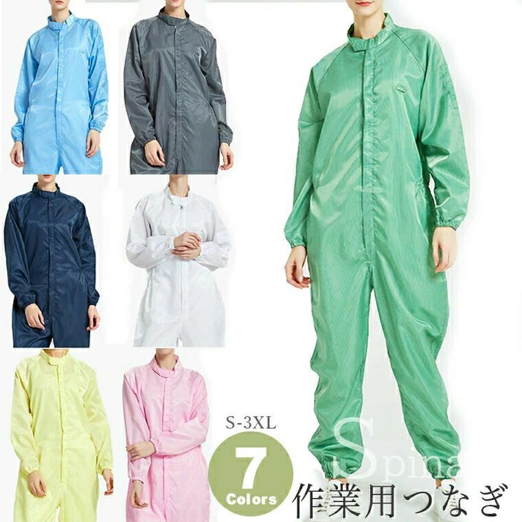 オール ポリエステル 7色 静電気防止 男女兼用作業着 ユニセックス 作業用つなぎ
