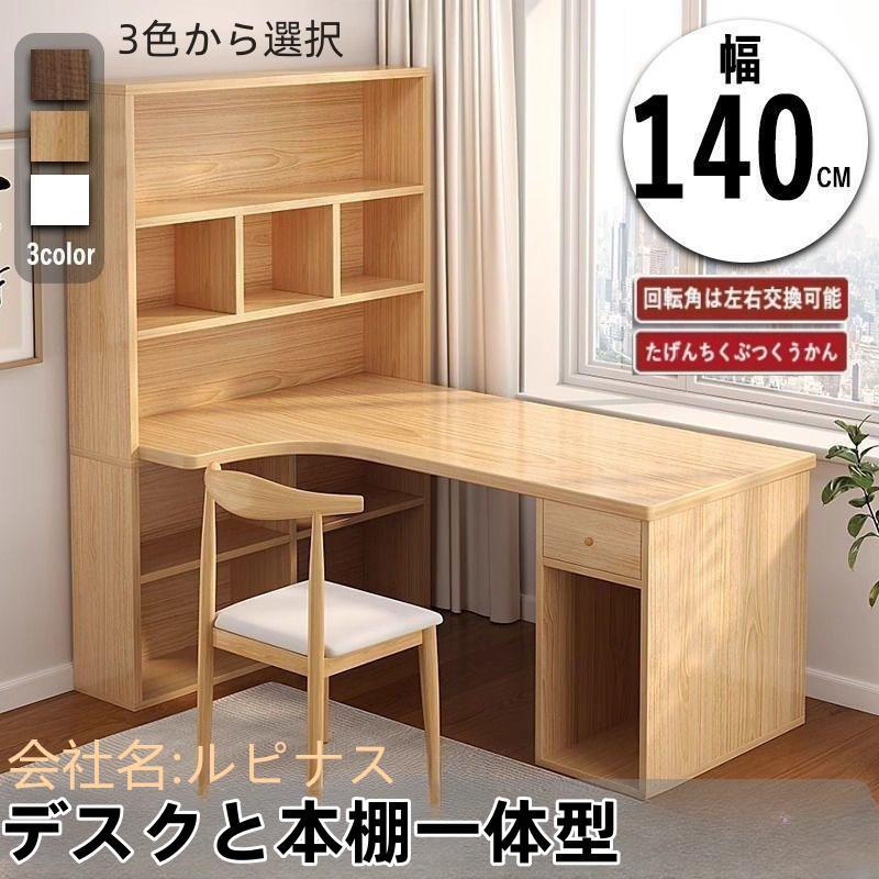 Rakuten - ファッション シンプル 大人 ゲーミングデスク オフィスデスク PCデスク 140cm 120cm L字型 おしゃれ 勉強机 学習机 パソコンデスク デスク 机
