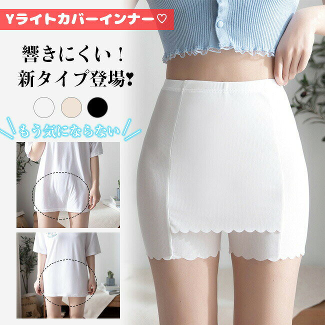メーカー希望小売価格はメーカーカタログに基づいて掲載しています▼商品情報▼サイズ (約) - L:参考体重40~60kg - XL:参考体重60~80kg素材【本体】コットン85% スパンデックス15%【クロッチ】コットン100% カラー・ブラック ・ホワイト ・ベージュ 特徴◆ スカートやワンピースを着用して、歩いたり風が吹くと見えてしまうYライン。これ1枚穿くだけで気になる張り付きとはもうサヨウナラ! ◆ 軽い力で伸縮する生地が身体の動きにしなやかに沿ってくれるので、1日中着用していてもストレスフリー。ガードルとは違い、程よいフィット感で締め付け感がなくラクに穿ける・ ◆ 通気性・吸湿性が抜群で汗をかいてもベタつくことがなく、いつまでも快適な着心地。静電気が起きにくい素材なので年中通して着用していただけます。 ◆ 何も気にせずおしゃれを楽しんでいただきたい…!そんな思いから生まれた おしゃれ好きさんの為のインナーです。備考 ◆以上の内容を十分にご理解いただきました上でご注文をお願い致します◆ 当店注目キーワード文化祭 七五三 レディースショーツ シームレスショーツ シームレス ショーツ セット 無縫製 下着 インナー 女性 パンティ スポーツショーツ 深ばき 深ばき セット 浅履き 響きにくい 響かない ノーライン ジム用 ヨガ用 サラサラ 伸びる まとめ買い 接触冷感 コットン 棉 無地 春夏 夏用 速乾 スカラップ プレゼント 友達 母 彼女 母の日 ョーツ単品 ショーツ 綿 ショーツ レディース 深ばき コYラインカバー 極薄 シームレス Yライン ショーツ シームレスショーツ ペチコート パンツ レディース 薄手 ハイウエスト ボクサー スカラップ シンプル ベージュ ショーツ一体型極薄シームレスYラインカバー M L LL XL XXL 2L 3L 20代 30代 40代 50代 おしゃれ お洒落 オシャレ かわいい 可愛い カワイイ インナーパンツ ペチコート レディース 大きいサイズ 見せパン 透け防止 ペチコートパンツ ペチパンツ 二重パンツ パンツ タイツ ペチコート ライン タイト 体型カバー シームレスショーツ スカートパンツ ボトムス L XL 40-80kg 通気性抜群 ストレッチ Yライン隠しペチパンツ インナー Y字 パンツ レディース Vライン ペチコート インナー Yライン隠しペチパンツ インナー Y字 パンツ レディース ペチパンツ ペチコート ベージュ ブラック オワイト M L XL ペチコート インナーパンツ Vラインシンプル 無地 バックオープン スッキリ 響かない ストレッチ 伸縮 涼しい クールインナー カラー:黒 くろ ブラック 白 しろ ホワイト オフホワイト ベージュ べーじゅ ダークオレンジ 使用シーン:下着 レディース 春夏インナー 薄着 パーティー ドレス ワンピース 結婚式 二次会 インナー スパッツ アンダーウェア ベリーダンス レッスン ジム ヨガウェア ズンバ フィットネス ローライズ ベーシック スキニーパンツ ルームウエア ストレッチ素材 美ライン ミニスカート パーティドレス ドレス 体型カバー 滑らかな肌触り 伸縮性抜群 肌着 部屋着 春 夏 秋 冬 春夏 秋冬 春夏秋冬 オールシーズン 大人 大人っぽい雰囲気 人気 ペチパンツ ペチコート ショートパンツ レディース 静電気防止 パンツ レディース下着ペチコート 暖かい オーバーパンツ ワンピース スカート スカートの下に履くインナー ロング ショート 白 黒 ドロワーズ かぼちゃパンツ インナーワンピース パンツドレス ワンピース用 インナー フレアパンツ ドレス用インナー ドレスインナー アンダースコート ペチタイツ キュロット ガウチョパンツ インナーパンツ 見せパン またずれ 防止 クリーム 裏起毛 静電気防止ペチコート 電気パンツ ペチパンツ レース付き ルームウェア ショーパン 透けない 冬 ロング ペチコート ワンピース トランクス レディース ドロワーズ 腹巻き スカート スリップ ハンガー スカート 防寒巻きスカート ブラトップ 被らない多数の商品を取り扱っております。3枚セット Yラインカバー 極薄 シー インナー 下着 ナイトウエア 通販 M L XL ホワイト ブラック ベージュ