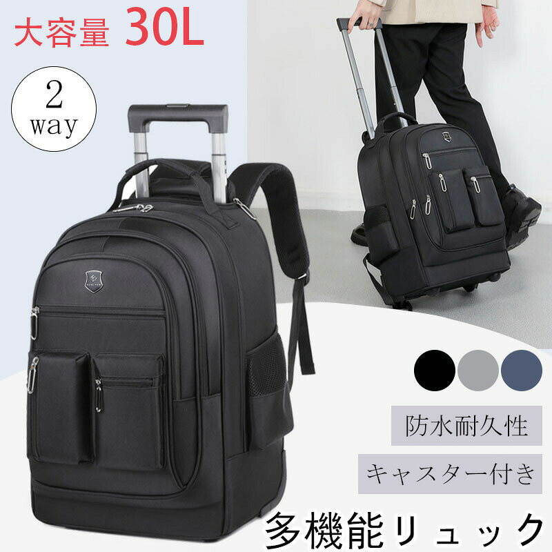 商品情報【商品名】:キャリーリュック素材:ポリエステル+オックスフォードカラー:ブラック グレー ブルー 生産国 中国【通気性&S字型設計】広く厚手なショルダーベルトは通気性が良くて蒸れにくく、お子様の肩にかかる負担を均等に分散して保護します。【複数の収納ポケット】複数の収納ポケットがあり、整理整頓しやすくなっています。お子様は楽しみながら分類して収納できるようになります。【静音輪】車輪は静音タイヤを使用していて、コロコロと音を出すことは心配しないでください。※商品写真はできる限り実物と近づけるようにしておりますが、お使いのモニター設定、お部屋の照明等により実際の商品と色味が異なる場合がございます。※採寸はあくまで目安としてのもので、表記に多少の誤差(前後2〜3cm)が生じる場合があります。※生産時期により、色・サイズ・デザインが多少が異なる場合がございますので、複数の商品をご注文頂いた場合も多少に異なる場合があります。※各商品は各商品ページ選択肢のところに規定ある納期より発送いたします。当店では複数店舗で在庫を共有しており、システムによる在庫調整を行っております。ご注文が集中した場合、タイミングにより在庫にずれが生じ欠品となる可能性がございます。 その際、当店での注文確認後にご案内させていただく場合がございますこと、予めご了承ください。キャリーリュック キャリーバッグ リュ バッグ レディースバッグ バックパック リュック 続々登場 ブラック グレー ブルー