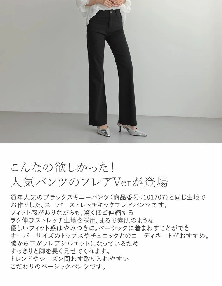 キックフレア レギパン 低身長 スーパーストレッチ レディース オフィスカジュアル リエディ ラク伸び 春 美脚 夏 通勤 パンツ オフィス フィット tixe-10008953 exit サンプル画像2