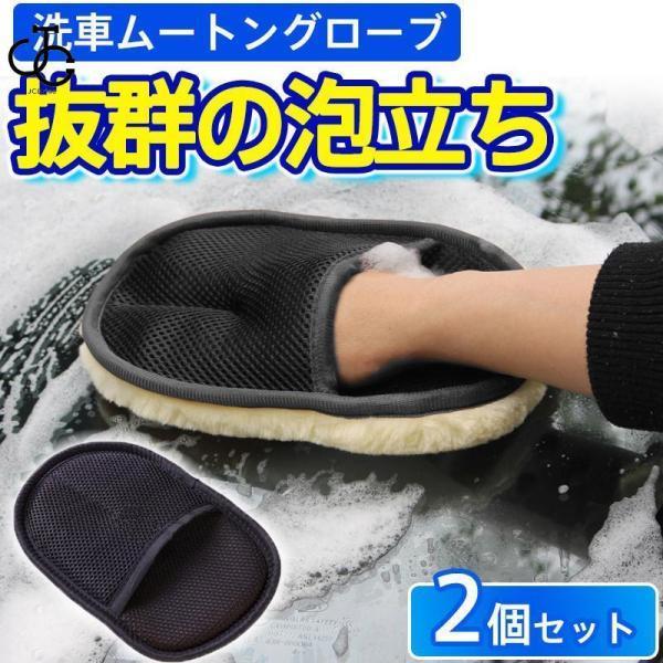 乐天商城 - 洗車 洗車グッズ 2個セット 洗車タオル 洗車用品 グローブ 道具 シャンプー 手洗い 自動車 バイク ハンドモップ 洗浄用 カー用品