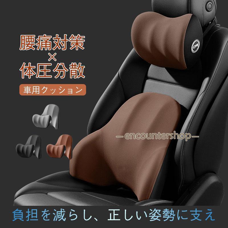 商品詳細:カラー:/A01/A02/A03サイズ:/フリーサイズ【商品説明】通常、低反発クッションは、長時間の着座により徐々に底づき感(クッションが潰れておしりが底についてしまう感覚)を感じてしまうことが多く、開発も難航しました。そこで体圧分散性に優れたジェルをクッション表面に採用することで、体圧をうまく分散し、クッションが潰れることを阻止。車 首 腰 セット クッション ネック A01 A02 A03