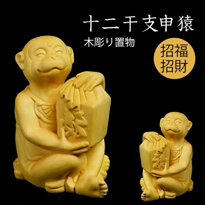 この商品について素材:中国黄木製おしゃれな木製の干支の置物です。子(ね)、丑(うし)、寅(とら)、卯(う)、辰(たつ)、巳(み)、午(うま)、未(ひつじ)、申(さる)、酉(とり)、戌(いぬ)、亥(い)の12種類の動物によって構成されている十二支。コンパクトで風格があるので、家の開運 厄除け お守りのインテリアとしてもお勧めです!【用途】新年の飾り、新年ギフト、茶卓置物、贈り物、風水、 玄関 置物、家庭装飾など縁起物。木彫り十二支置物 子 丑 寅 卯 辰