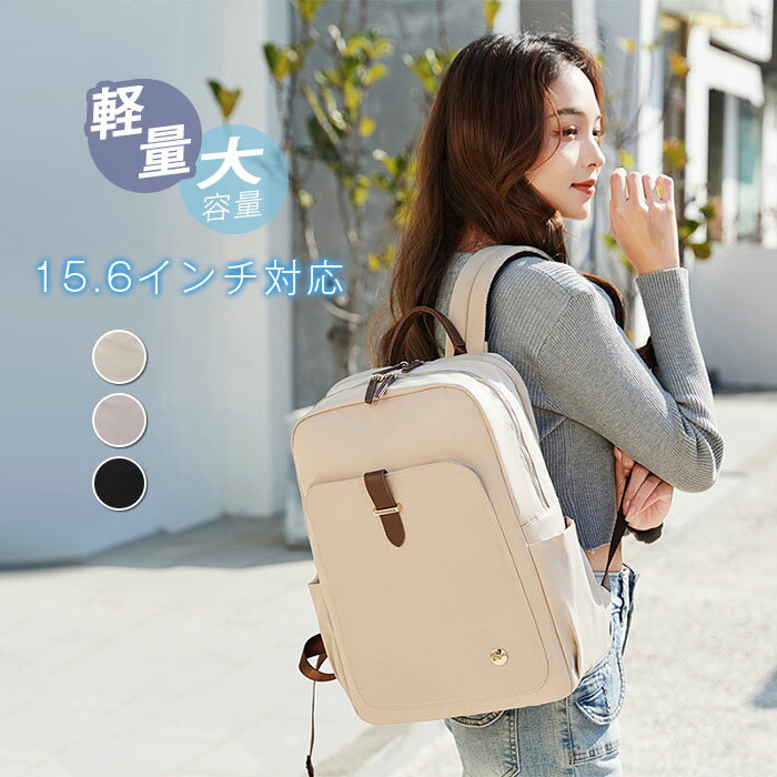 リュック 大容量 レディース 通勤 ナイロン 軽い 軽量 ビジネス a4 ノートpc pcリ...