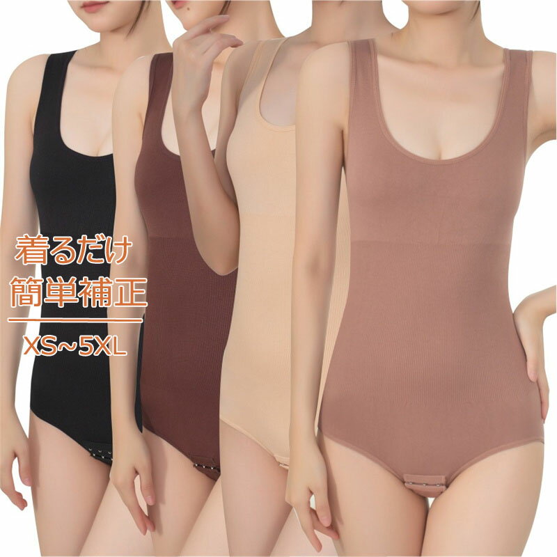 Body Suit - ボディシェイパー 補正下着 上下一体ボディシェイパー 細見え 産後 レディース 大きいサイズ シェイプアップ 産前 メイク 美乳 バスト 太腿 贅肉 脇肉