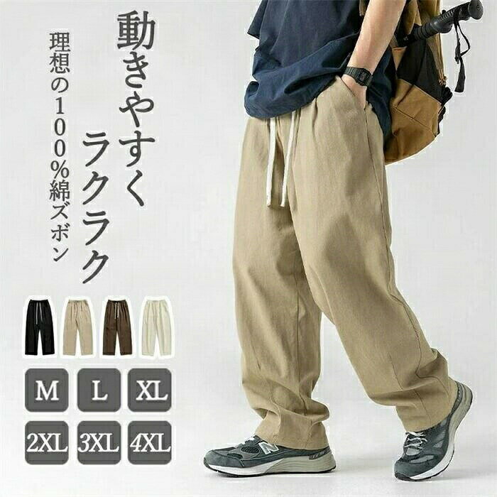 Rakuten - ワイドパンツ ズボン スラックス ウエストゴム リラックス パンツ ストレッチ ゆったり 長ズボン 冬 秋冬 ワイドパンツレディース 春 綿100％ 調整紐 日常 大 スウェット 運動着 無地