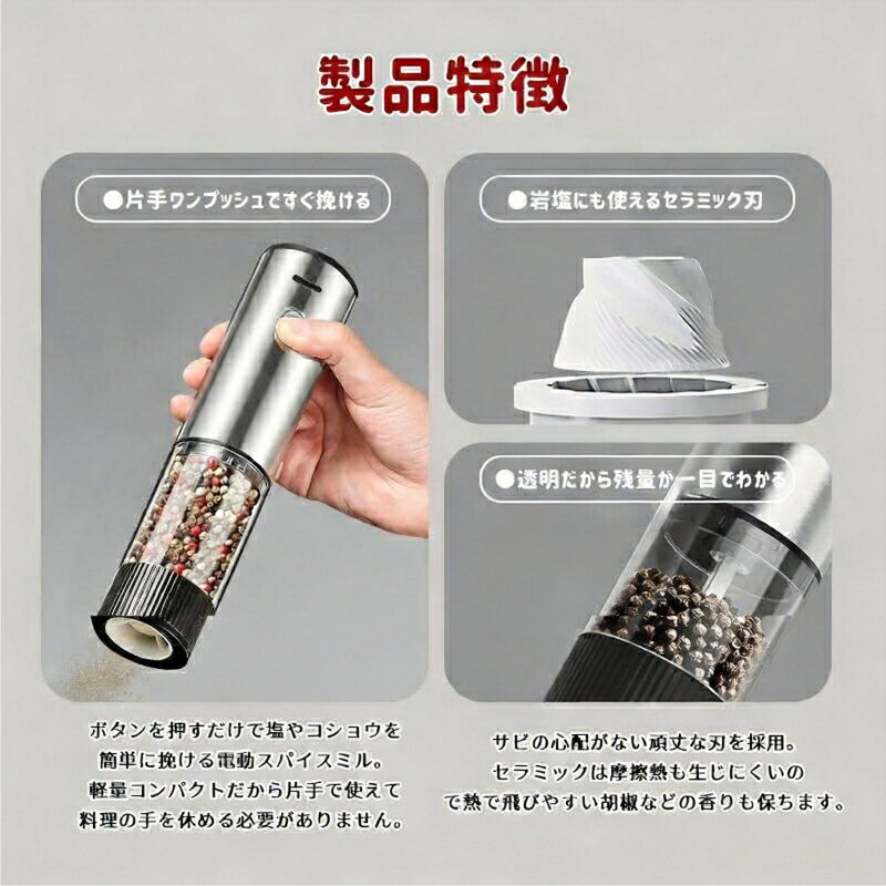 電動ミル 充電式ミル ソルト＆ペッパー ミニ スパイスミル ペッパーミル 電動ペッ...
