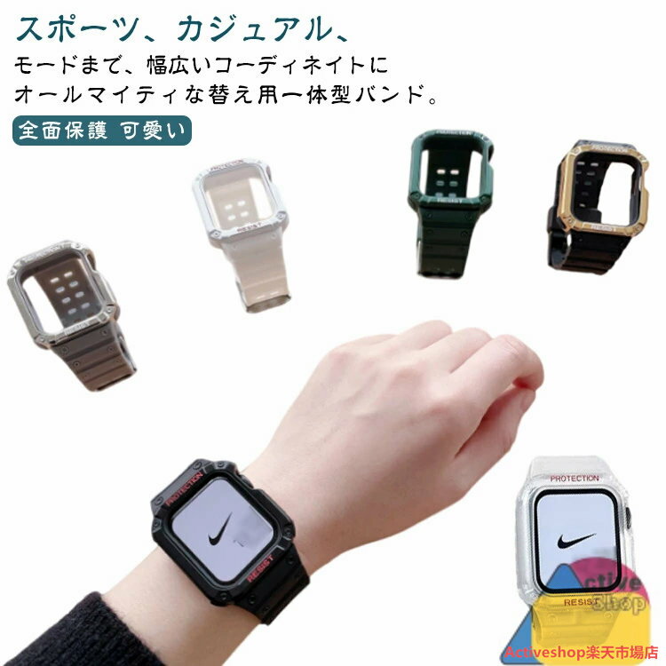 乐天商城 - スポーツ一体式バンド アップルウォッチ バンド カバー 一体型 Apple Watch series9 8 7 6 5 4 3 SE ベルト ケース 全面 TPUバンド 一体式ベルト