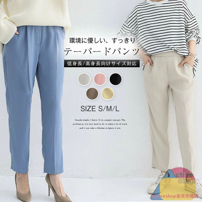 Rakuten - テーパードパンツ ストレートパンツ レディース パンツ ボトムス ウエストゴム 通勤 オフィス 低身長＆高身長さんサイズ 大人の高見え オシャレ オフィスカジュアル スラックス