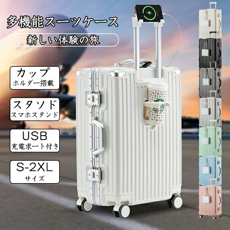 キャリーケース スーツケース キャリーバッグ 多機能 2泊3日 機内持ち込み sサイズ 白 カップホルダー ドリンクホルダー USBポートキャリーバッグ 充電機能付き スマホスタンド式