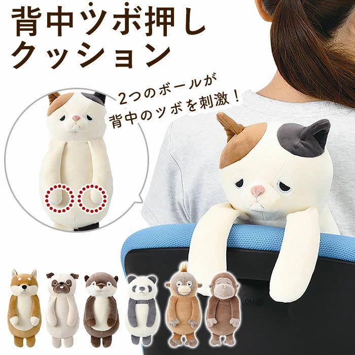 乐天商城 - 好評 犬 ギフト クッション 癒し ぬいぐるみ 背中 イスに引っ掛ける かわいい ふわふわ nemunemu キャラ アニマル キャラクター ツボ押し ミケネコ ねむねむ フワフワ ネ リラワーク 猫