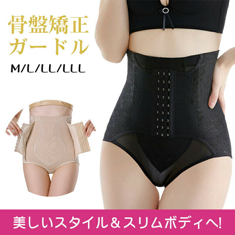 【ガードルショーツ ぽっこりお腹 1枚履き ウェストニッパー ヒップアップ 美尻 ショーツ ハイウエスト 美尻ガードル お腹引き締め 産後骨盤ガードル 補正下着 骨盤矯正ガードル