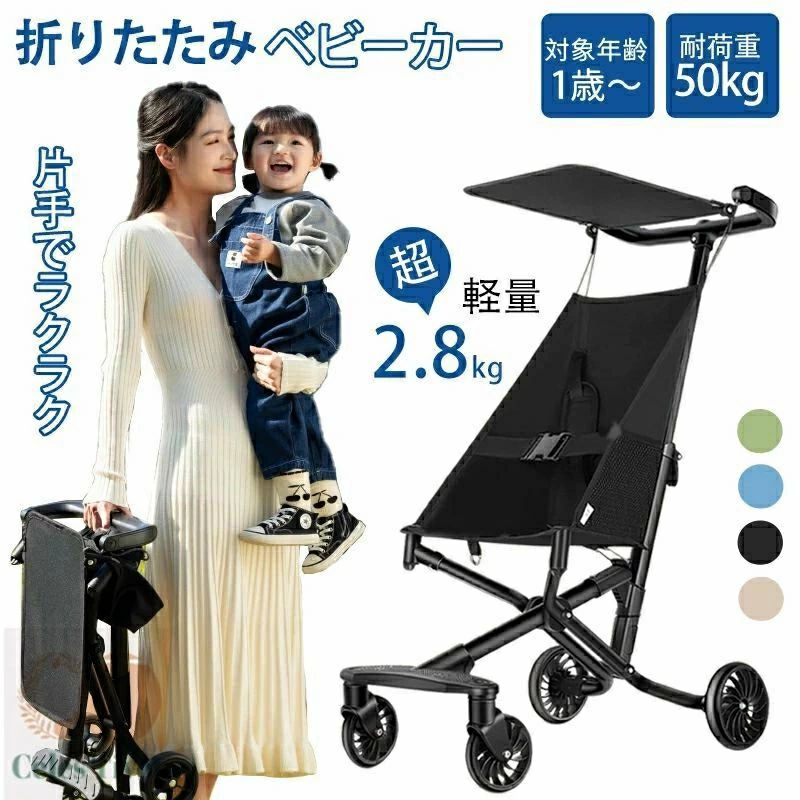 Rakuten - コンパクト ベビーカー 軽量 折りたたみ バギー 2.8kg 持ち運び ポータブル ワンタッチ展開 サンルーフ 機内持ち込み 旅行 遊園地 赤ちゃん 子ども 1歳 2歳 3歳 セカンド メッシュ 小型